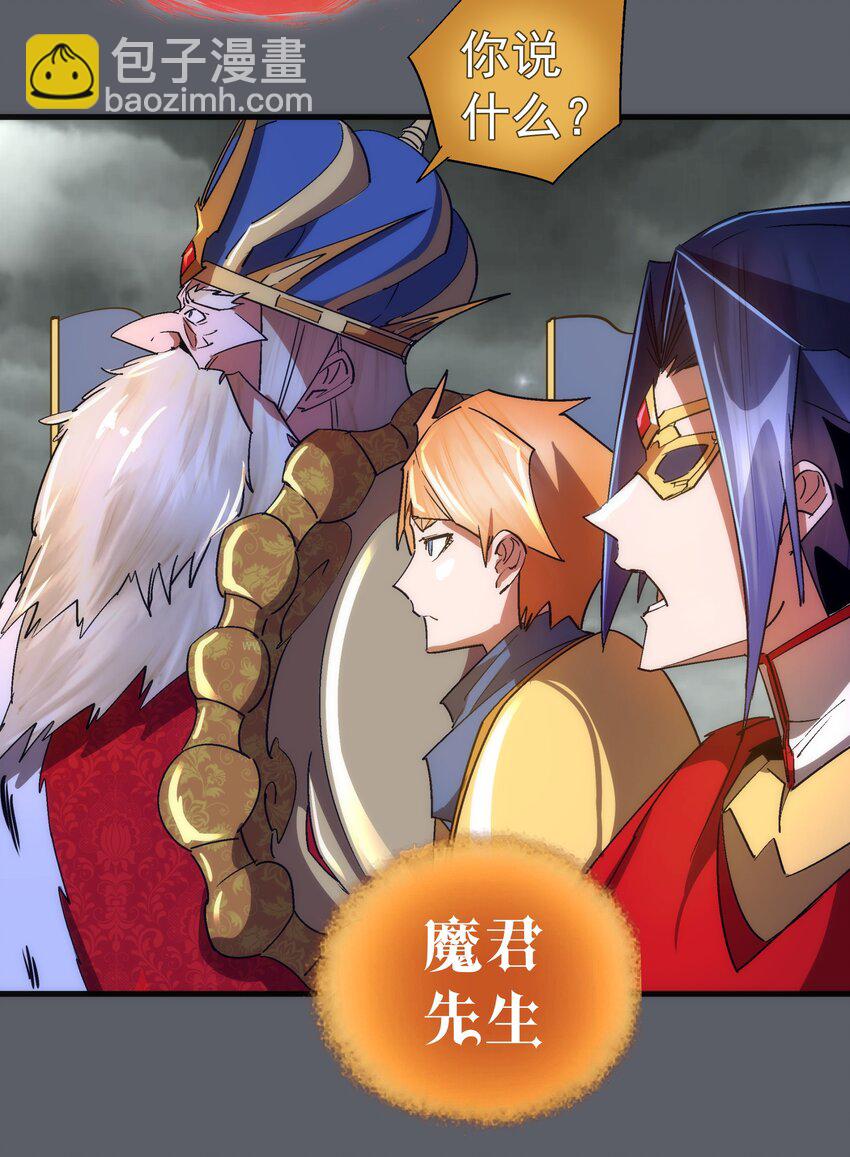 我不是大魔王 - 142 魔君登場(1/2) - 1