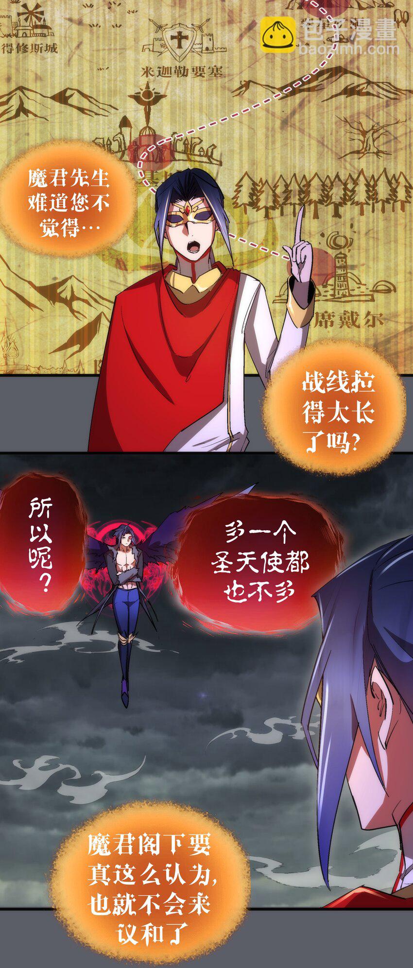 我不是大魔王 - 142 魔君登場(1/2) - 7