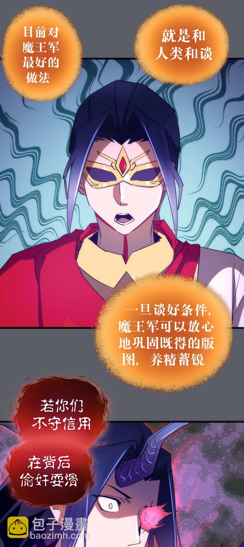 我不是大魔王 - 142 魔君登場(1/2) - 8