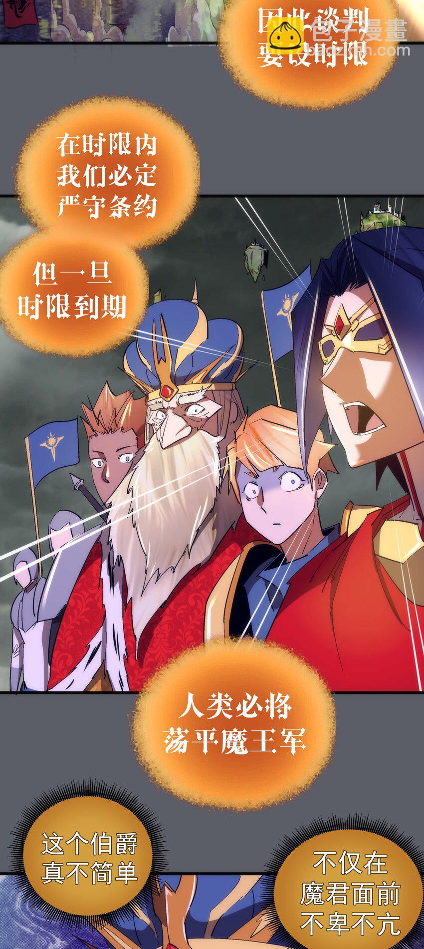 我不是大魔王 - 142 魔君登場(1/2) - 2