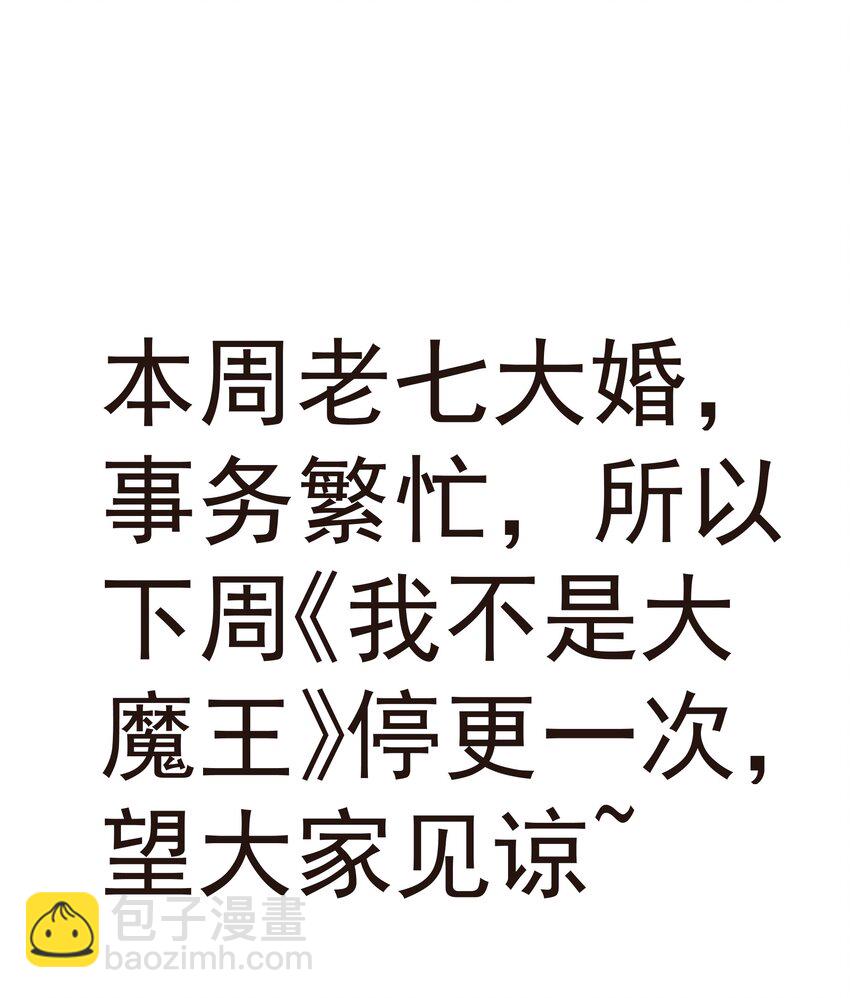 我不是大魔王 - 142 魔君登場(1/2) - 1