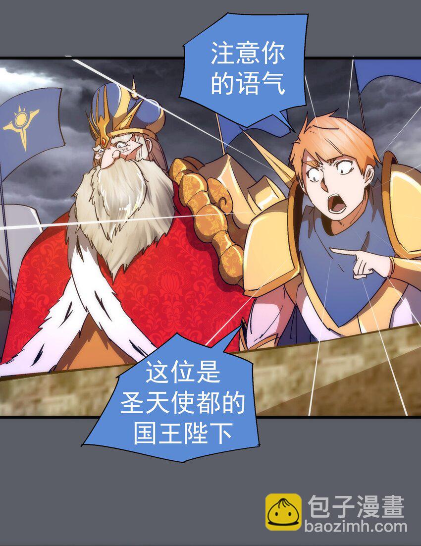 我不是大魔王 - 142 魔君登場(1/2) - 6