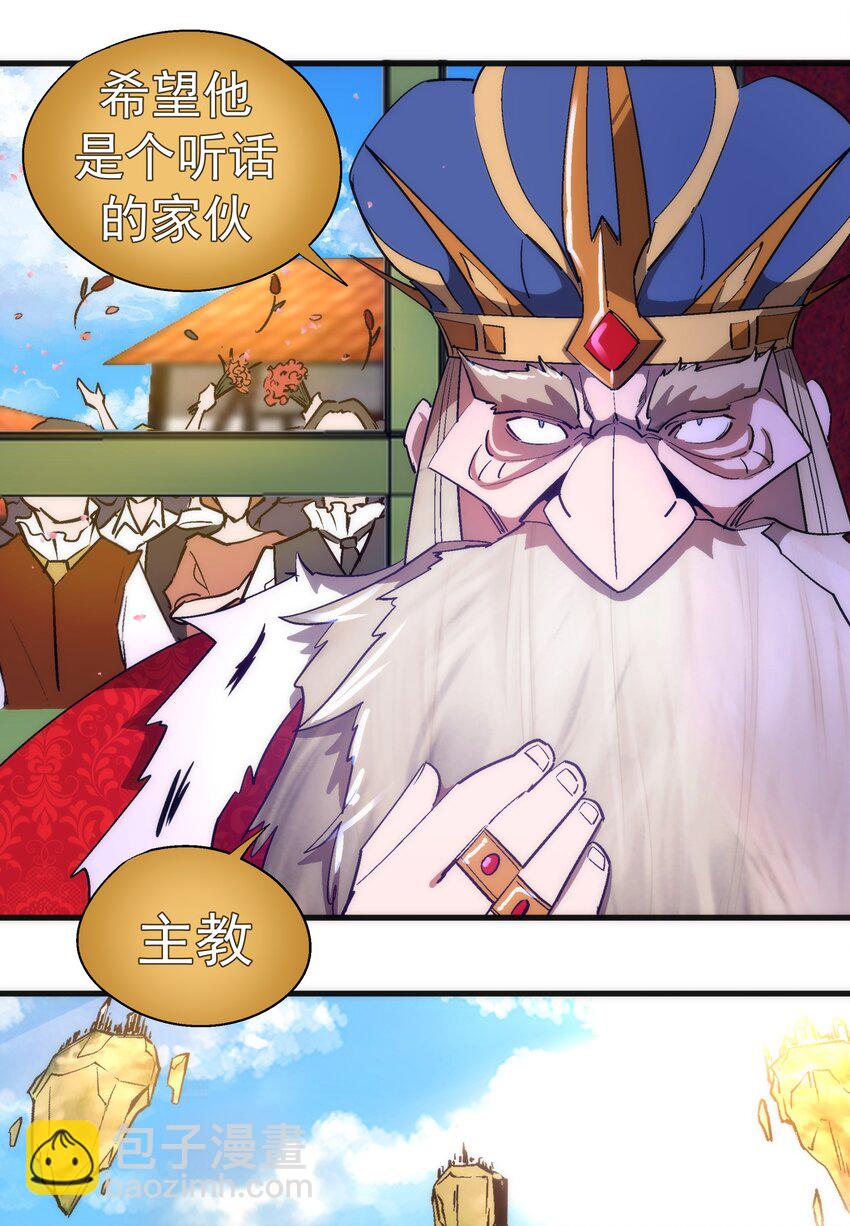 我不是大魔王 - 144 聖光翼(1/2) - 8