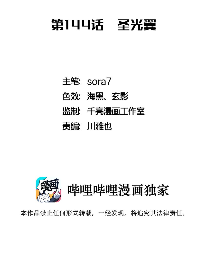 我不是大魔王 - 144 聖光翼(1/2) - 2