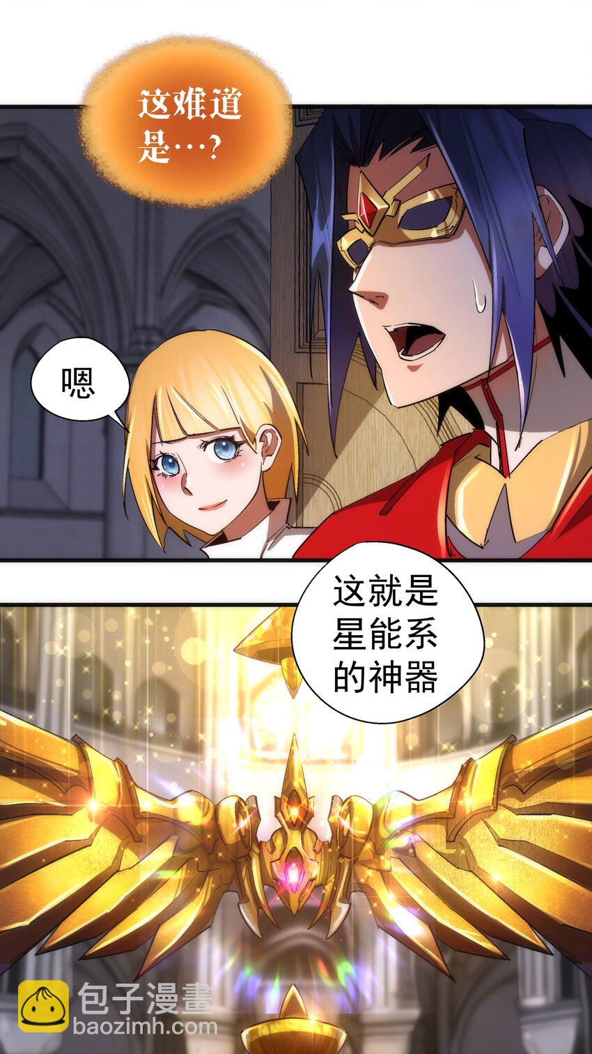 我不是大魔王 - 144 聖光翼(1/2) - 4