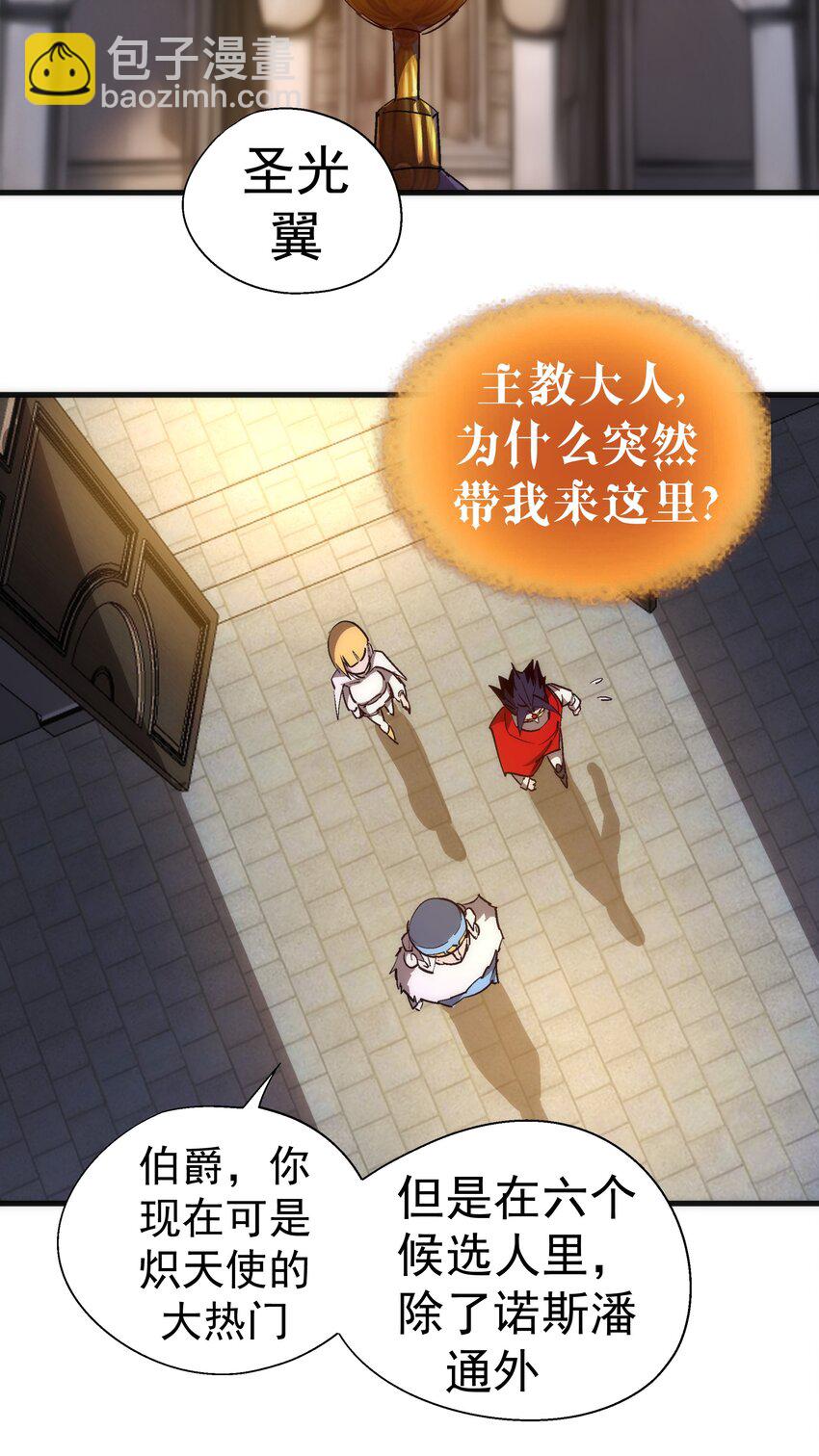 我不是大魔王 - 144 聖光翼(1/2) - 5