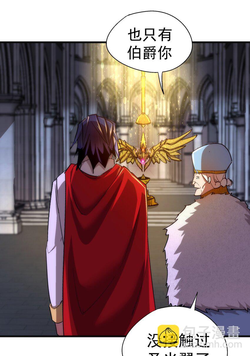 我不是大魔王 - 144 聖光翼(1/2) - 6