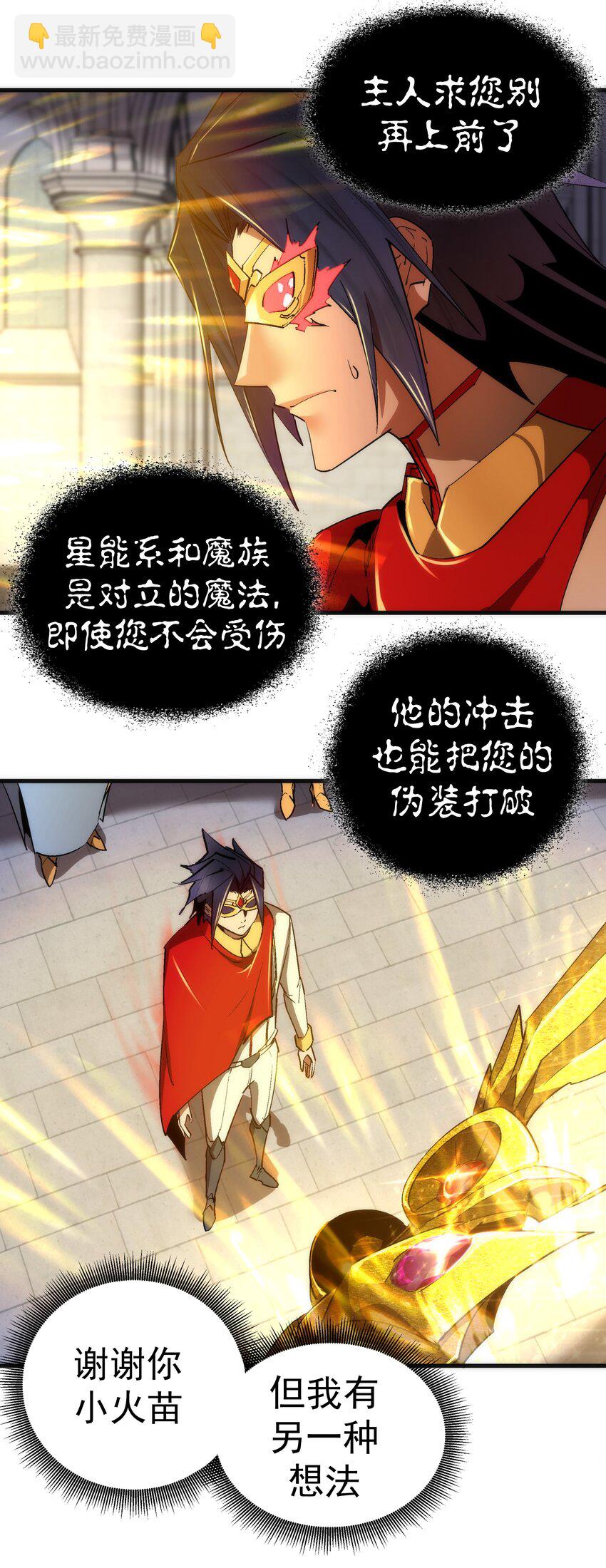 我不是大魔王 - 144 聖光翼(1/2) - 3