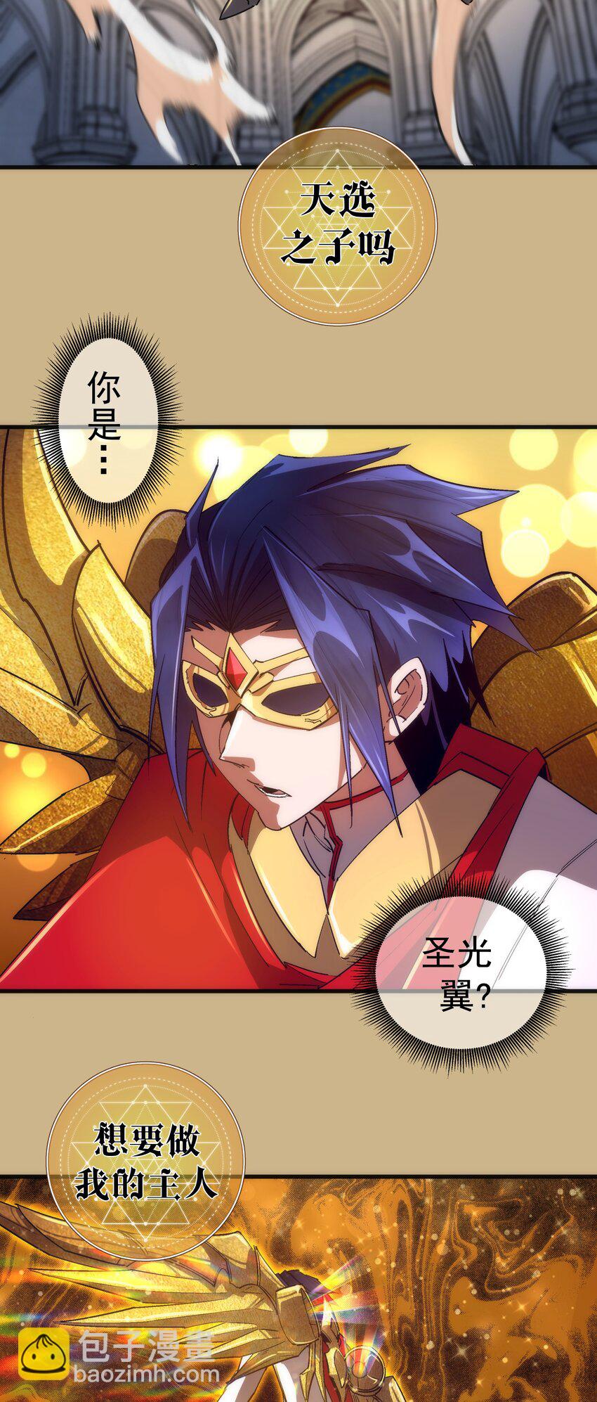 我不是大魔王 - 144 聖光翼(1/2) - 4