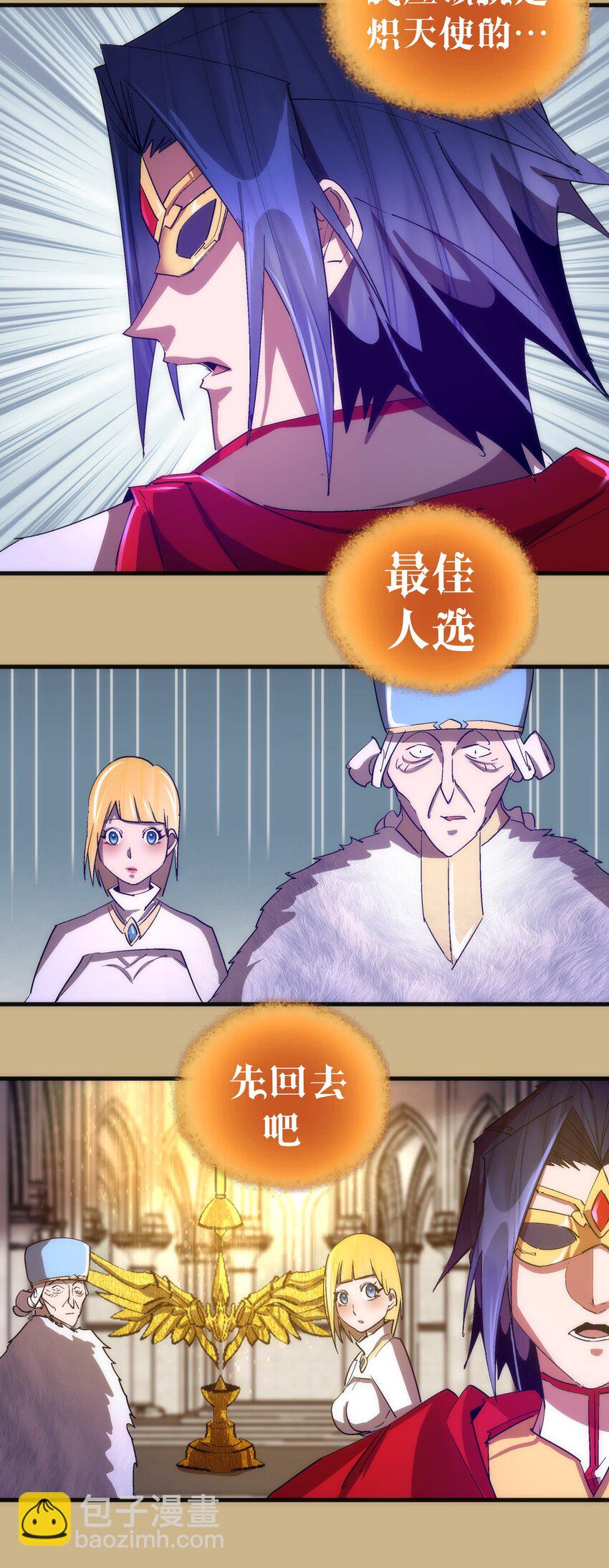 我不是大魔王 - 144 聖光翼(1/2) - 5