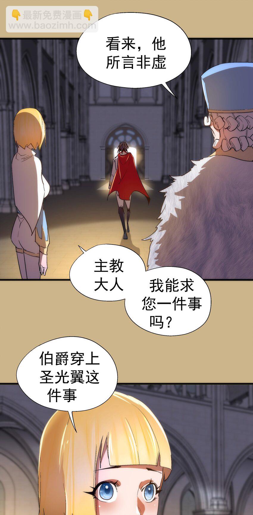 我不是大魔王 - 144 聖光翼(1/2) - 6