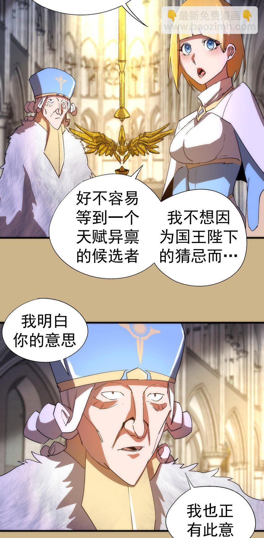 我不是大魔王 - 144 聖光翼(1/2) - 8