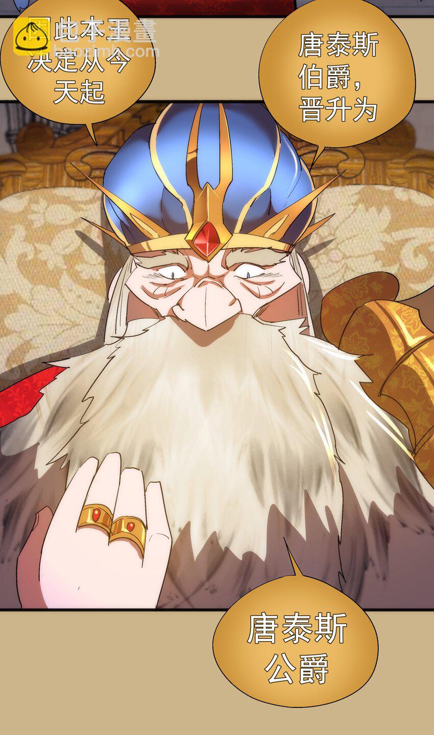 我不是大魔王 - 144 聖光翼(2/2) - 1