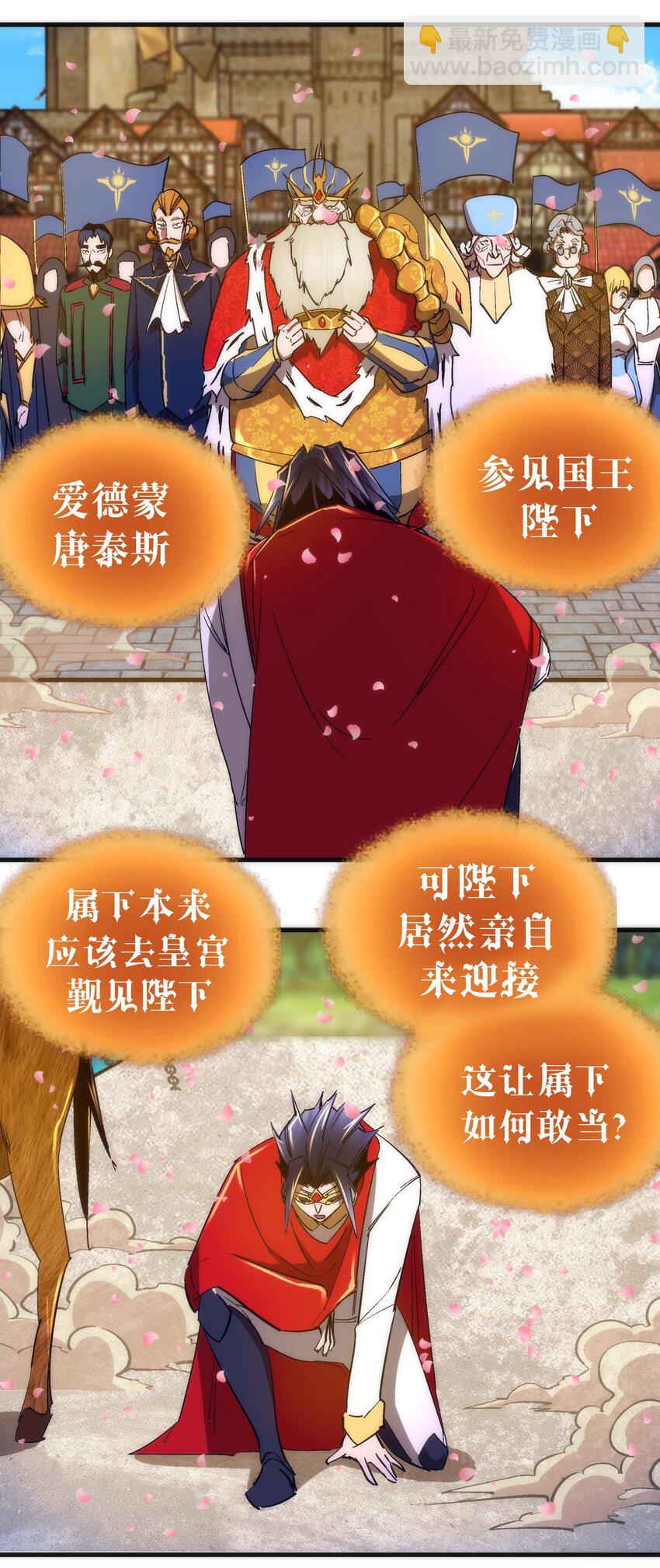 我不是大魔王 - 144 聖光翼(1/2) - 6