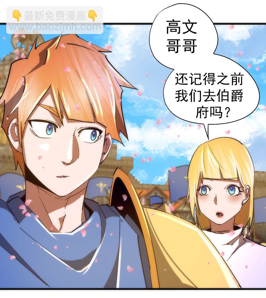 我不是大魔王 - 144 聖光翼(1/2) - 1