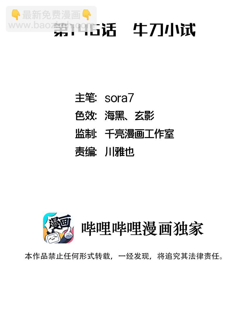 我不是大魔王 - 146 牛刀小試(1/2) - 2