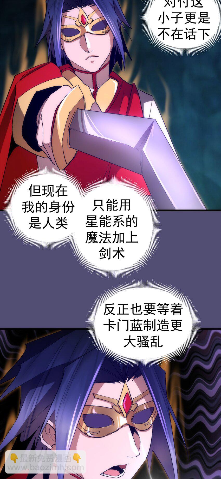 我不是大魔王 - 146 牛刀小試(1/2) - 3