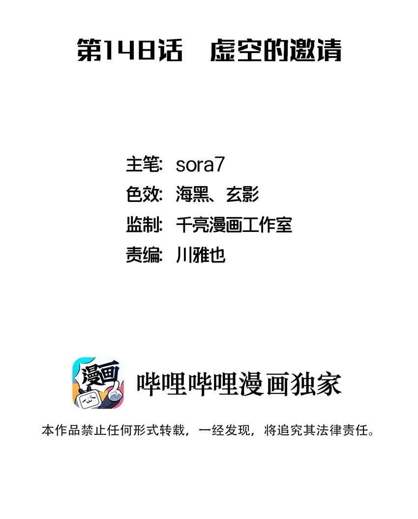 我不是大魔王 - 148 虛空的邀請(1/2) - 2