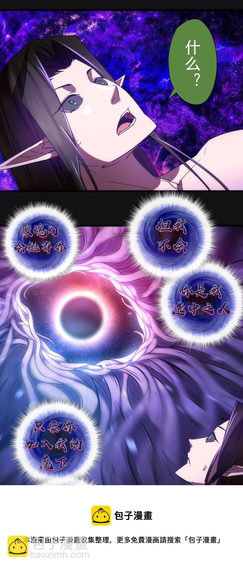 我不是大魔王 - 148 虛空的邀請(1/2) - 2