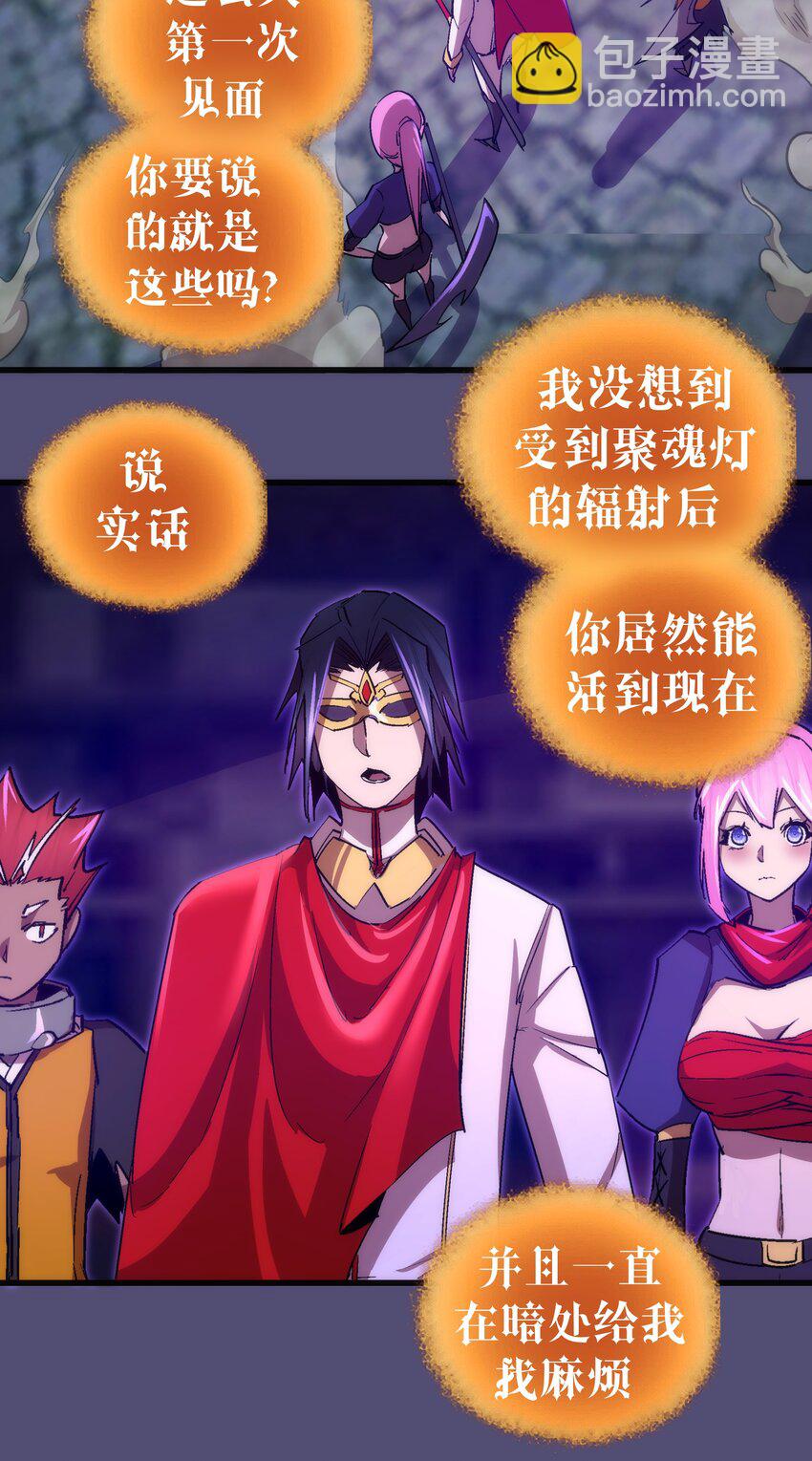 我不是大魔王 - 148 虛空的邀請(1/2) - 1