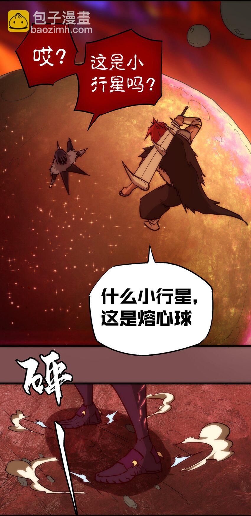 我不是大魔王 - 015 宏宇核心(1/2) - 3