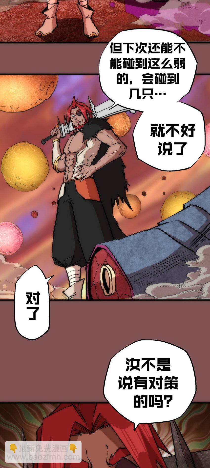 我不是大魔王 - 015 宏宇核心(1/2) - 5