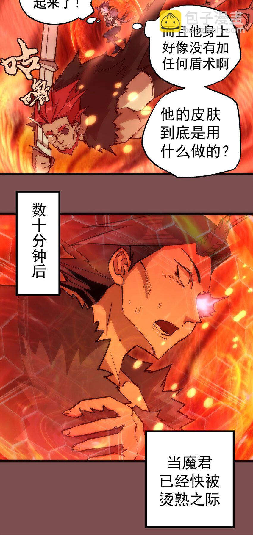 我不是大魔王 - 015 宏宇核心(1/2) - 8