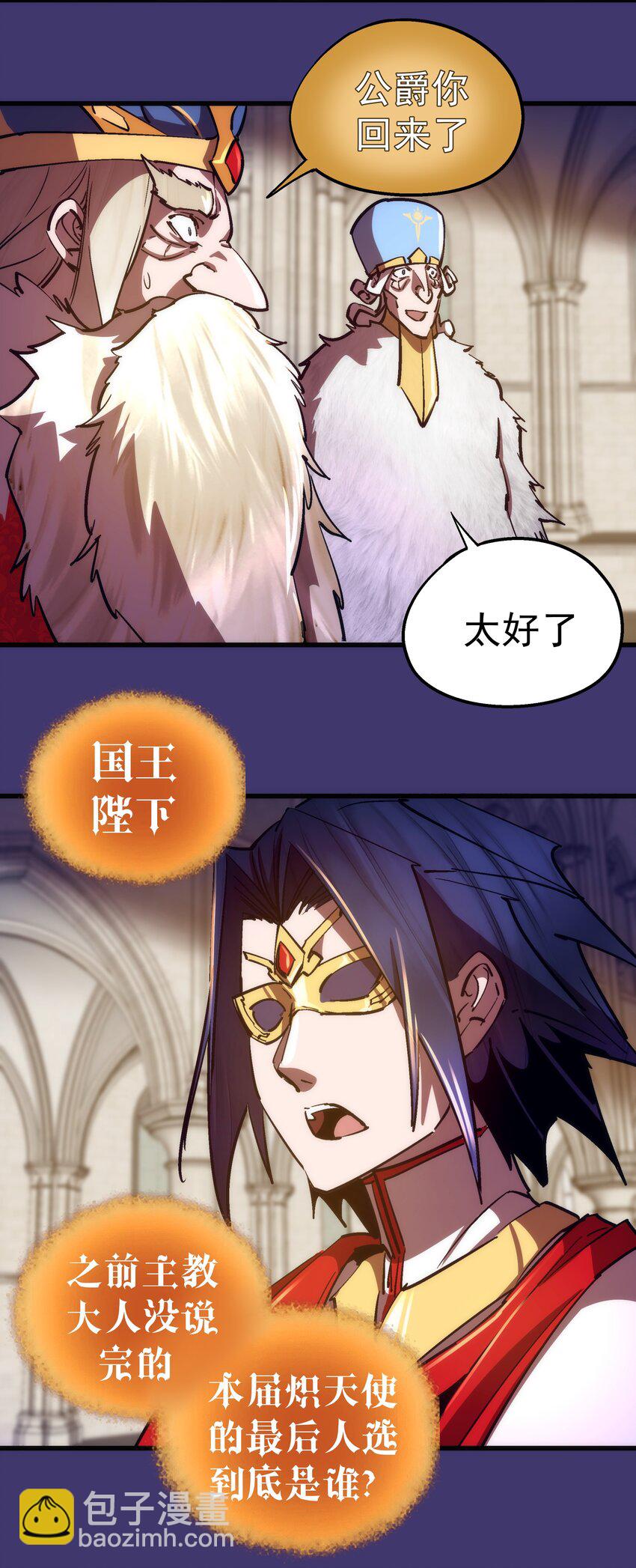 我不是大魔王 - 150 熾天使上任(1/2) - 8