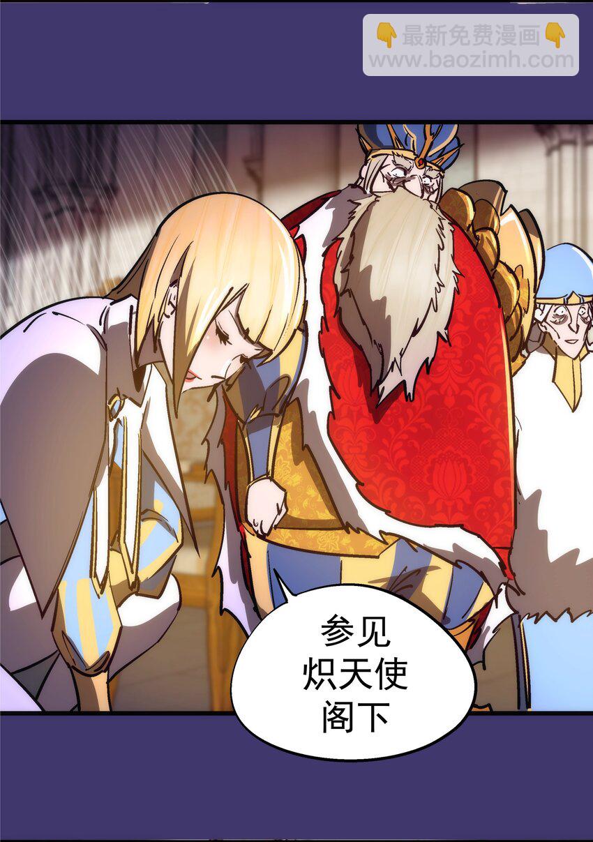 我不是大魔王 - 150 熾天使上任(1/2) - 3