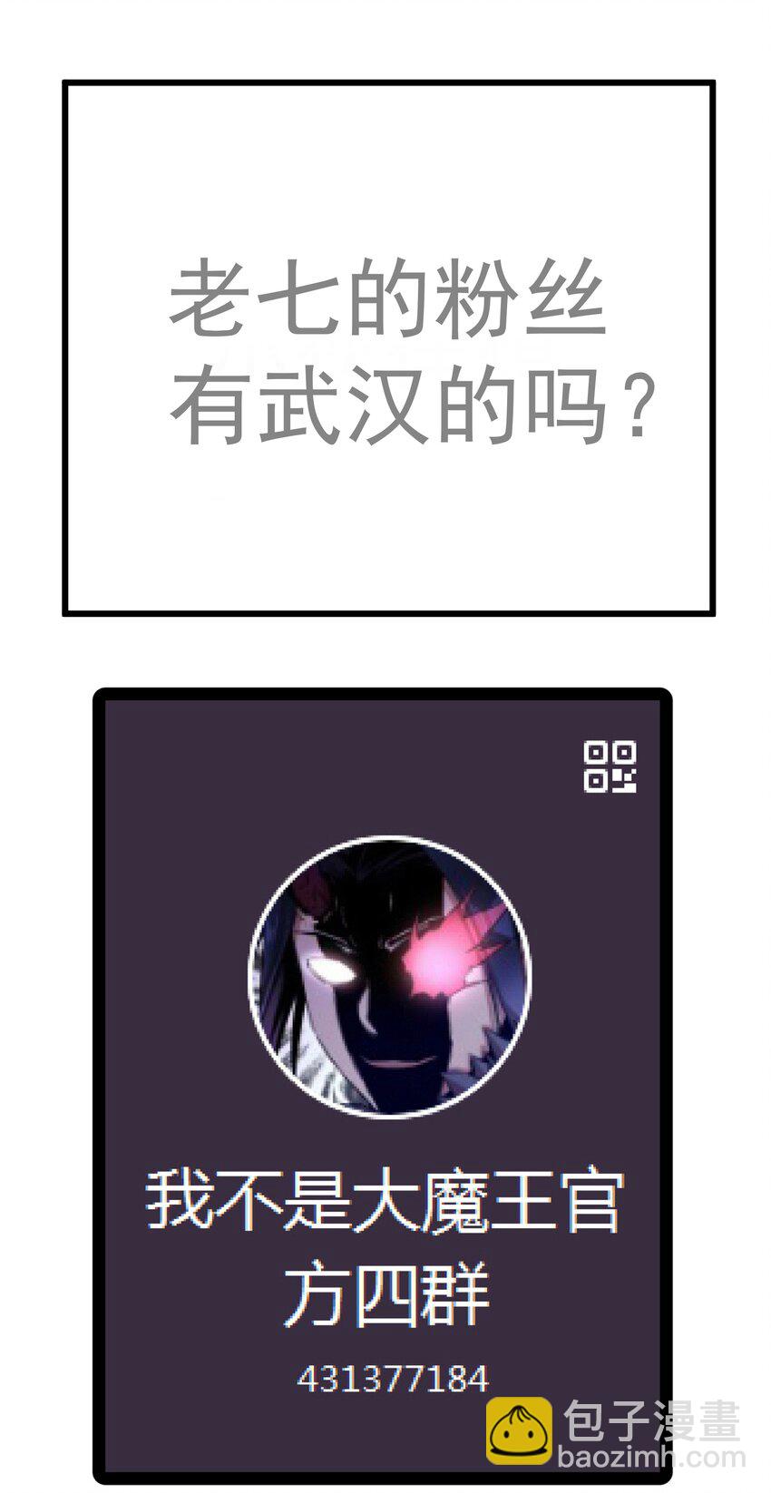 我不是大魔王 - 150 熾天使上任(2/2) - 2