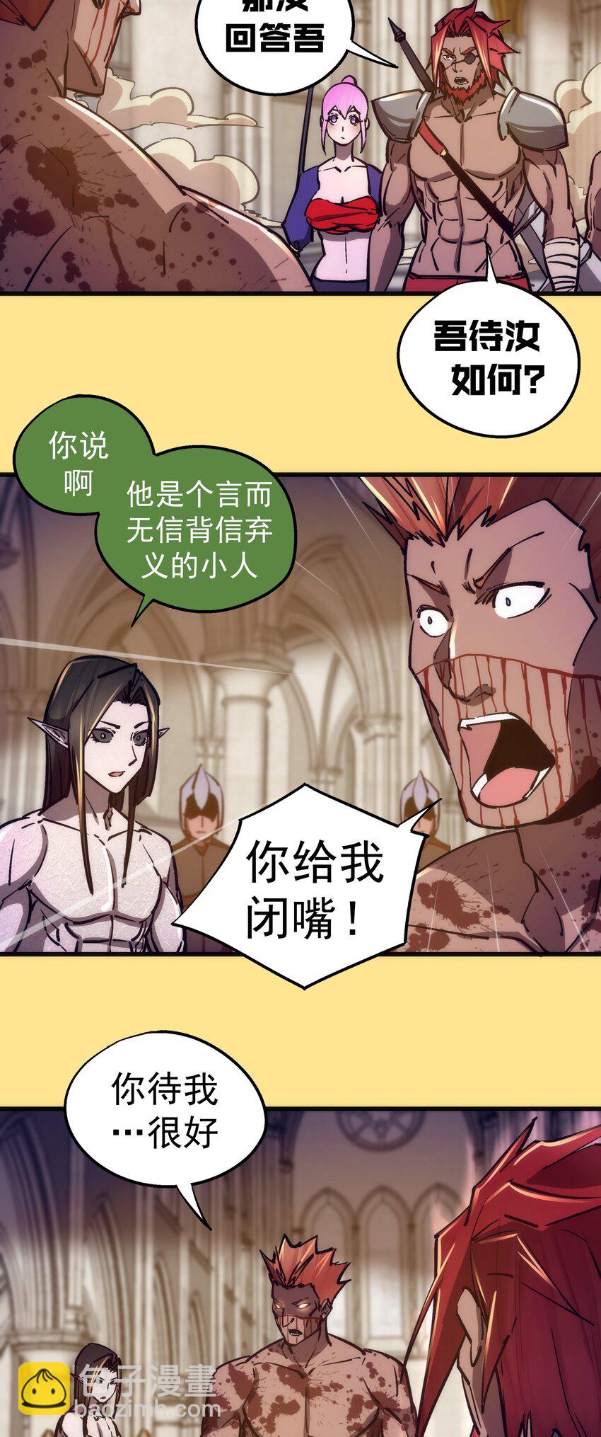 我不是大魔王 - 152 最後的救贖(1/2) - 3