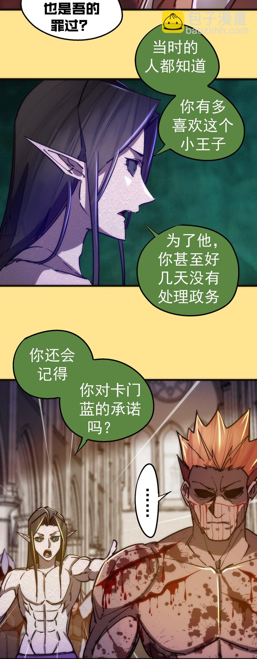 我不是大魔王 - 152 最後的救贖(1/2) - 8