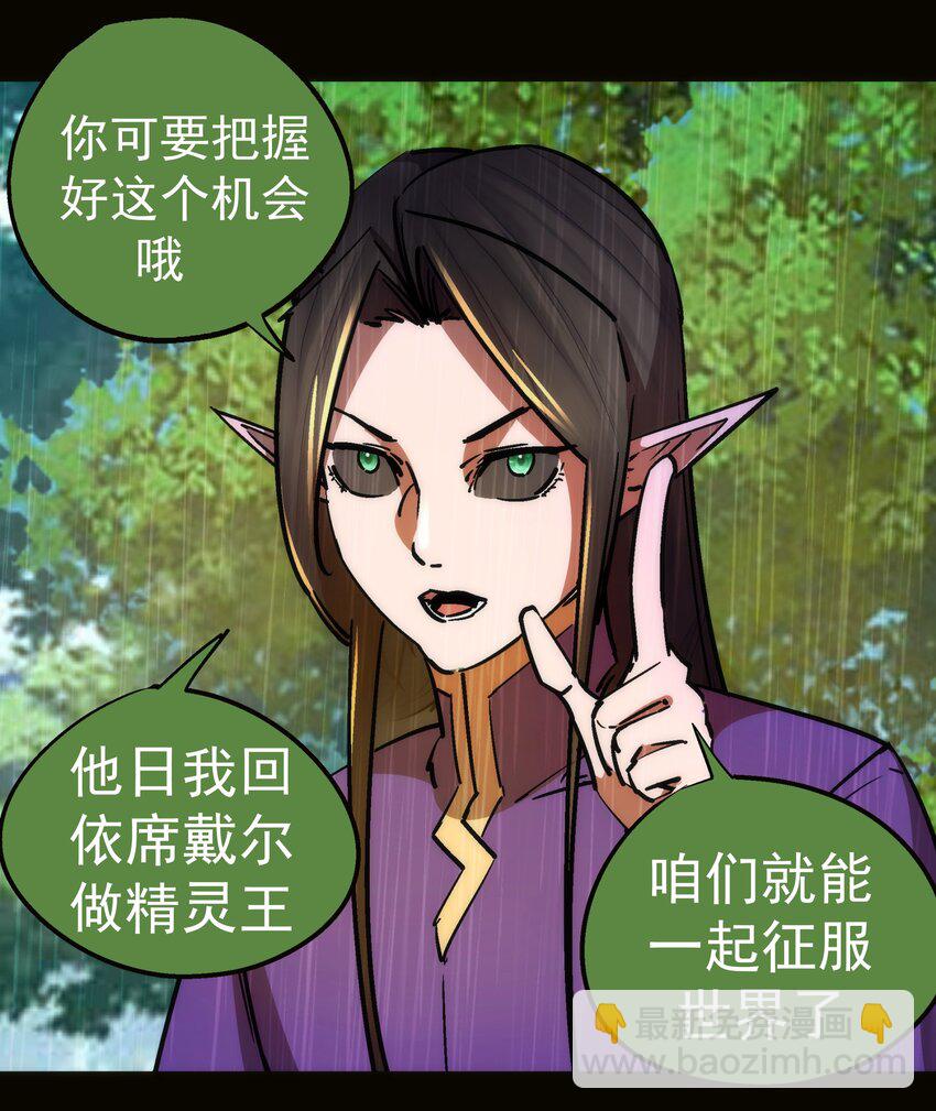 我不是大魔王 - 152 最後的救贖(1/2) - 7