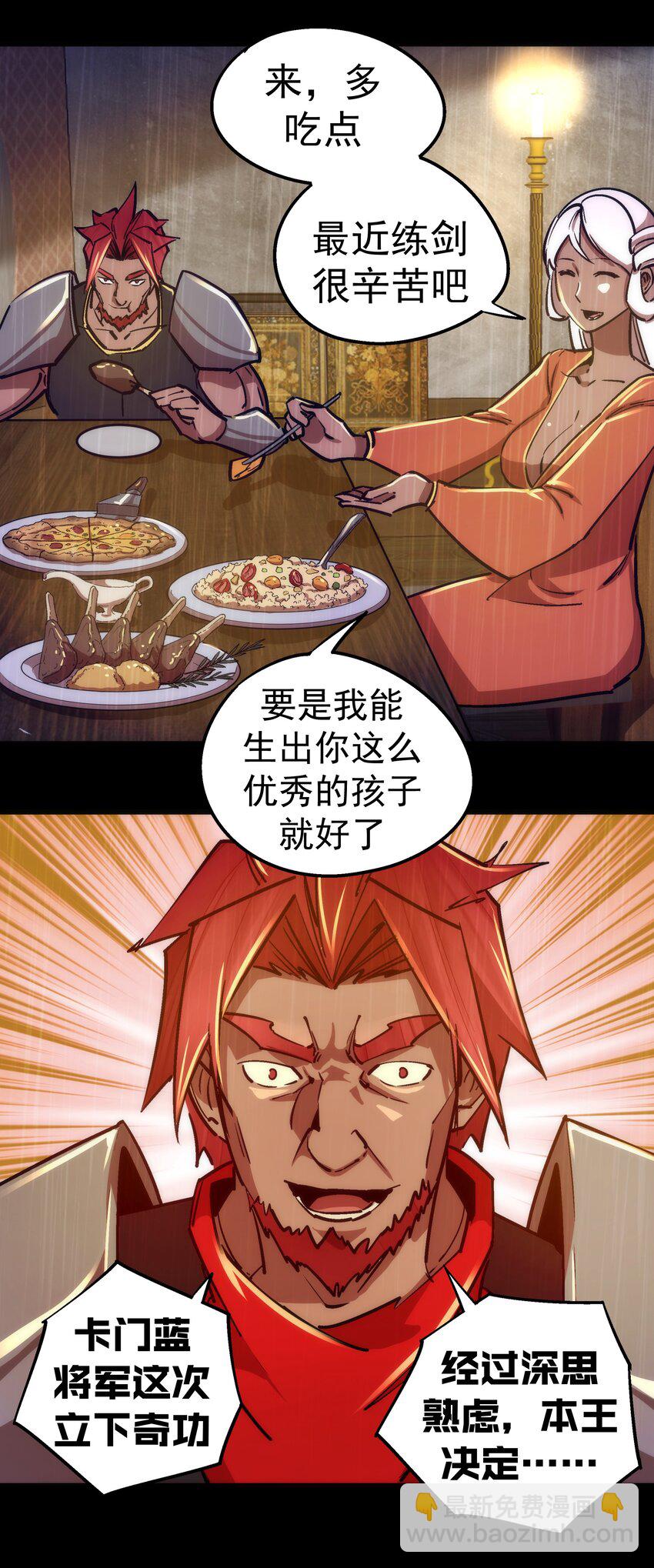 我不是大魔王 - 152 最後的救贖(1/2) - 3