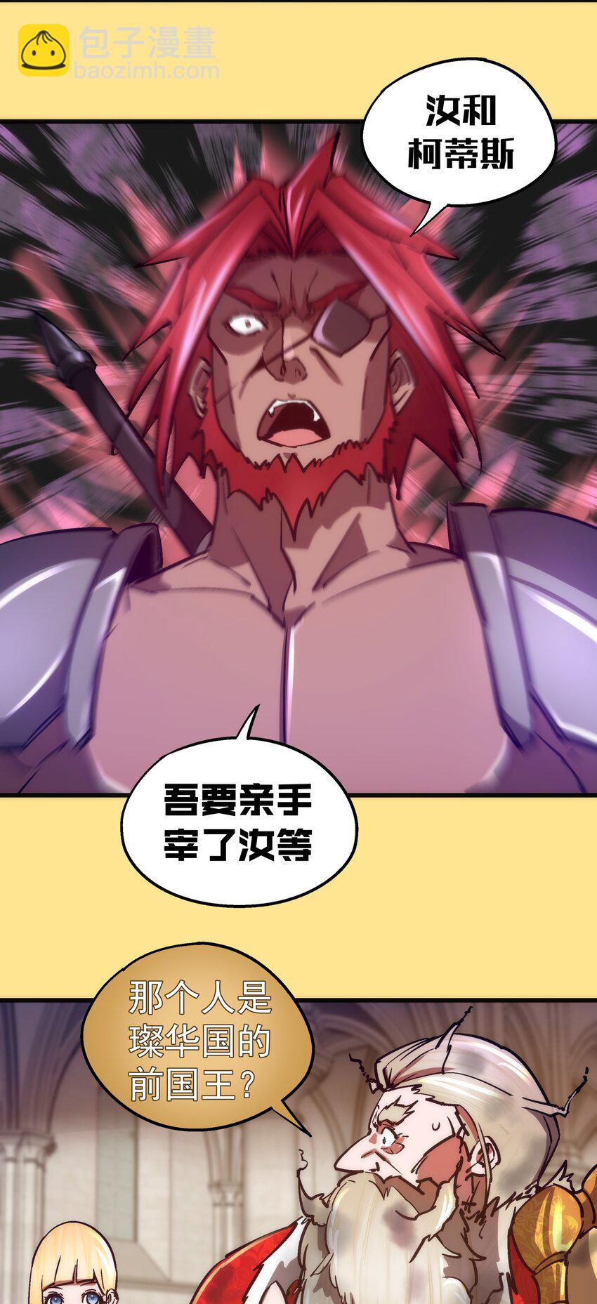 我不是大魔王 - 152 最後的救贖(1/2) - 6