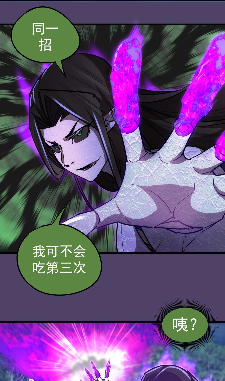 我不是大魔王 - 154 虛空神官登場(1/2) - 7