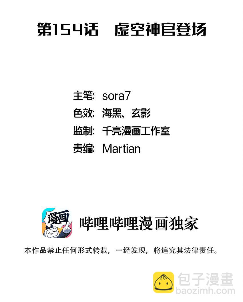 我不是大魔王 - 154 虛空神官登場(1/2) - 2