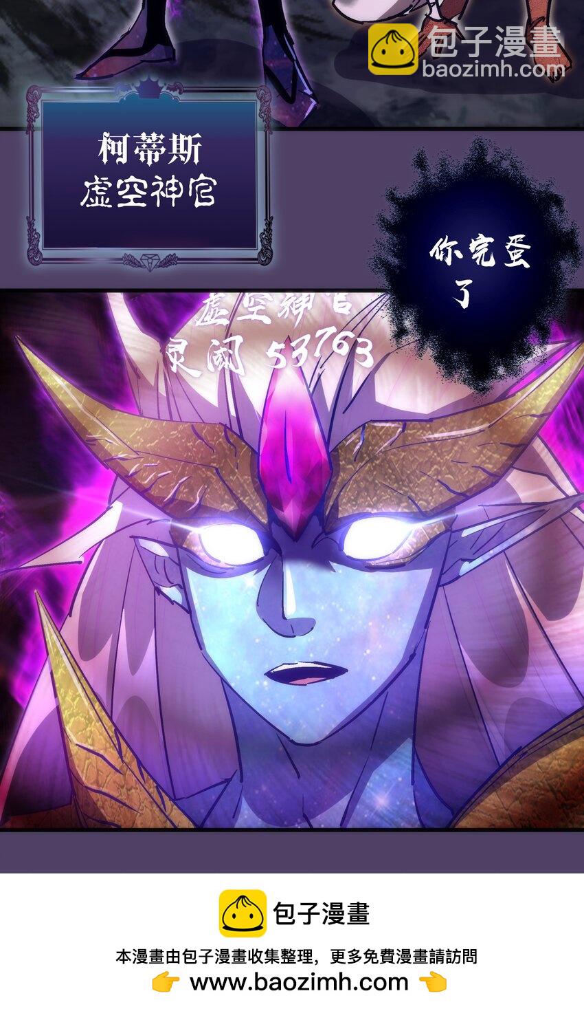 我不是大魔王 - 154 虛空神官登場(1/2) - 2