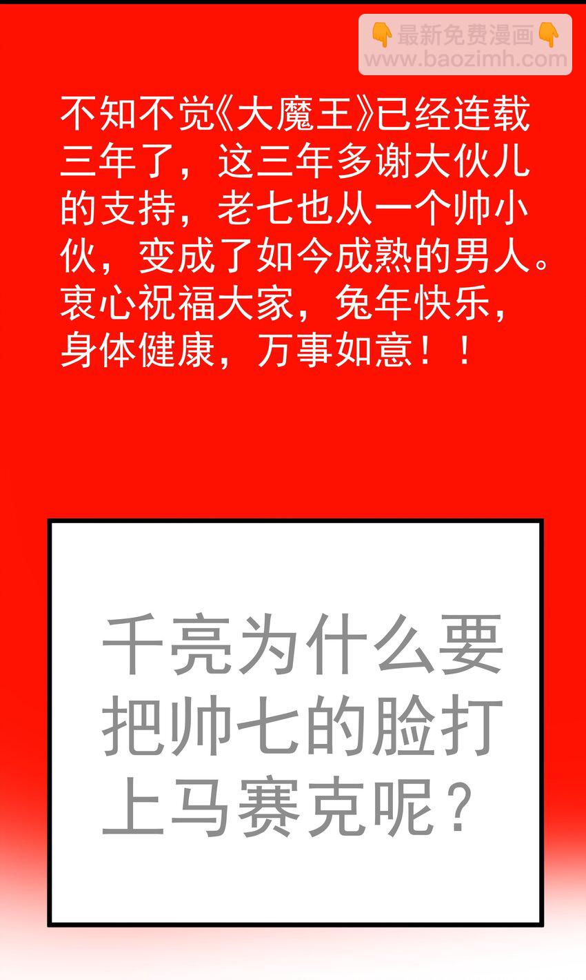我不是大魔王 - 156 搶奪神器 - 2