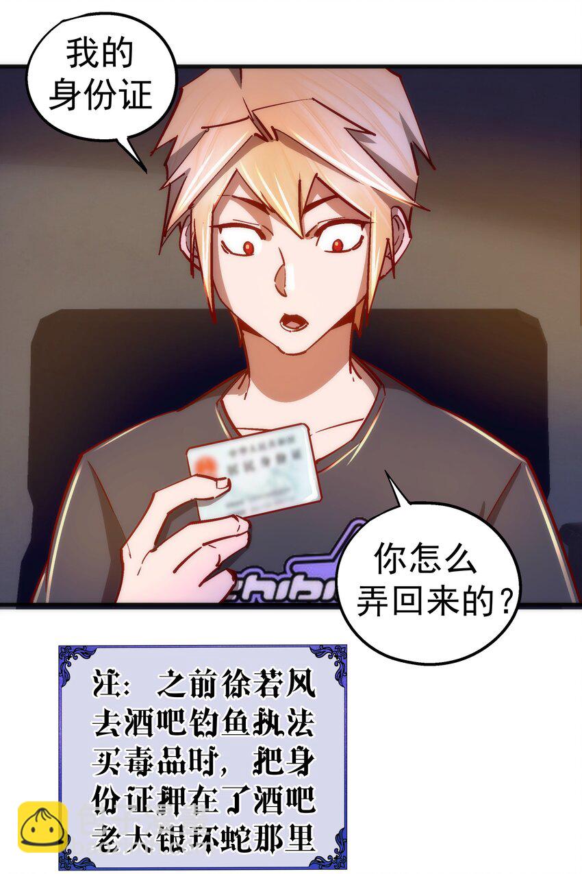 我不是大魔王 - 158 入獄 - 3