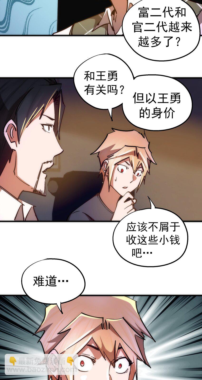 我不是大魔王 - 158 入獄 - 3