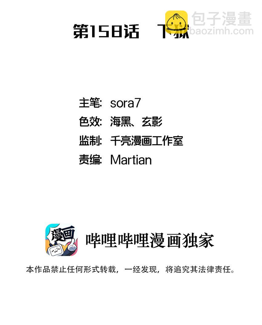 我不是大魔王 - 158 入獄 - 2