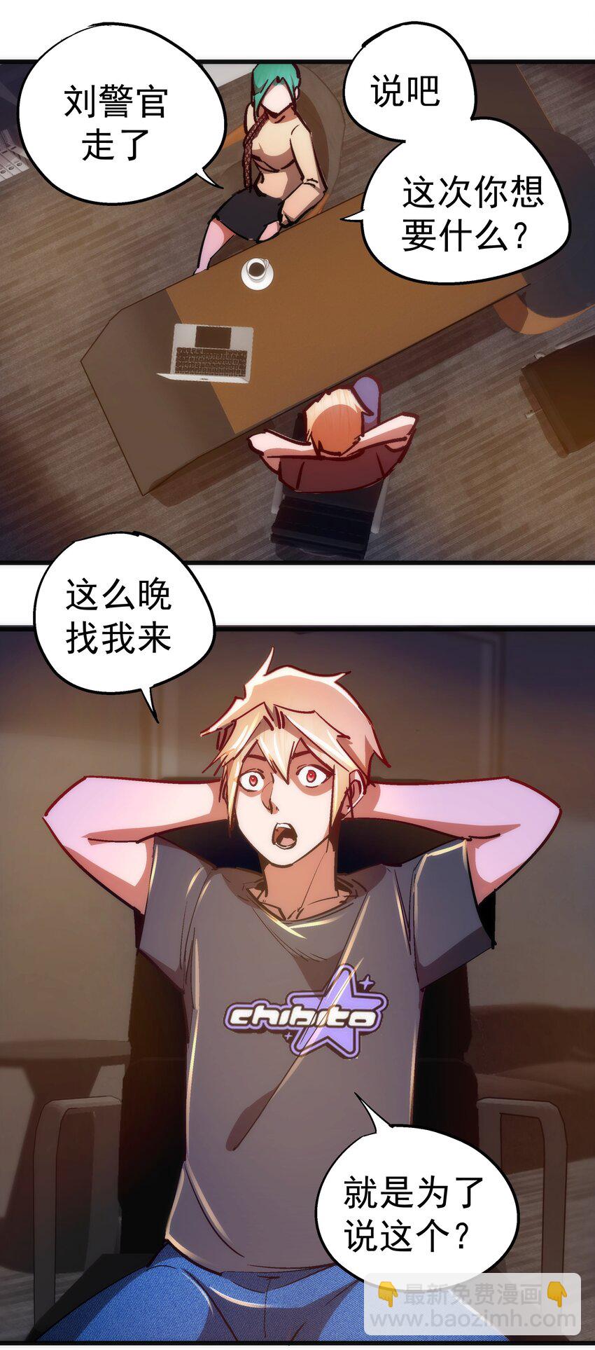 我不是大魔王 - 158 入獄 - 7