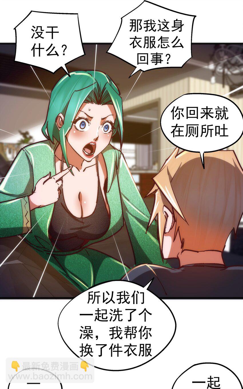 我不是大魔王 - 160 英語老師(1/2) - 3