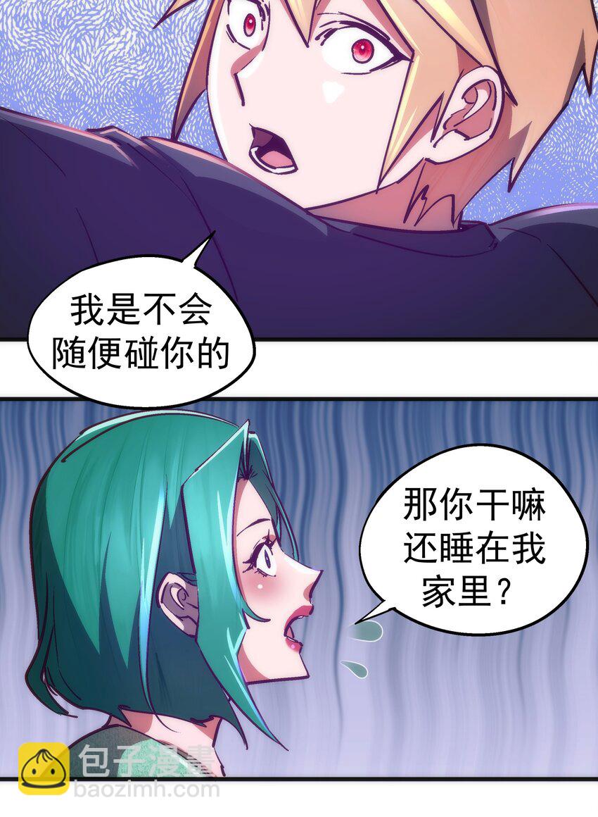 我不是大魔王 - 160 英語老師(1/2) - 6