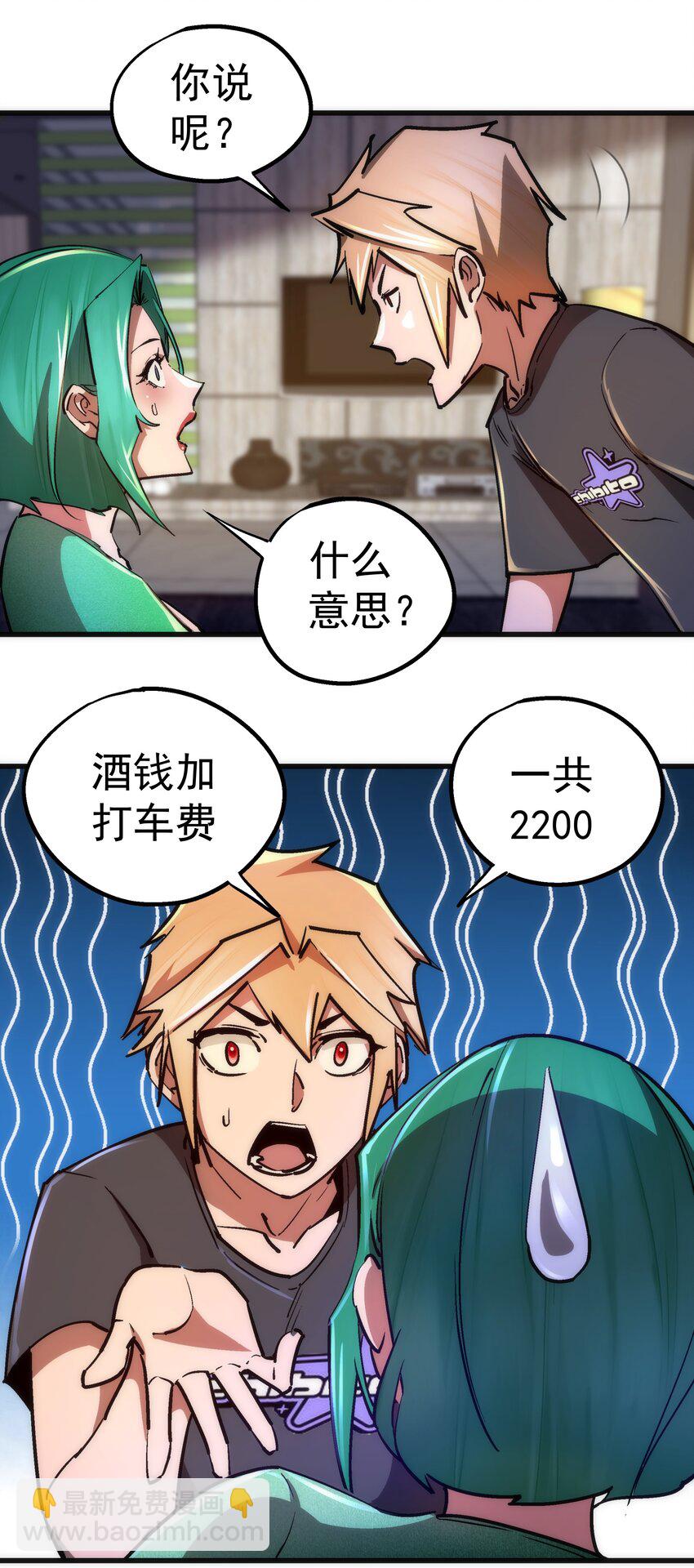 我不是大魔王 - 160 英語老師(1/2) - 7