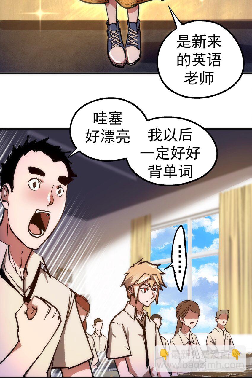 我不是大魔王 - 160 英語老師(1/2) - 5