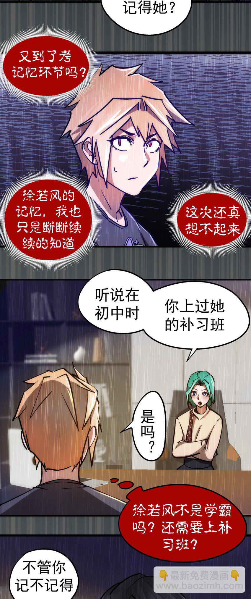 我不是大魔王 - 160 英語老師(1/2) - 8