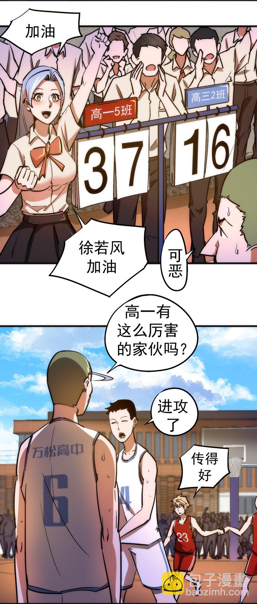 我不是大魔王 - 160 英語老師(1/2) - 3