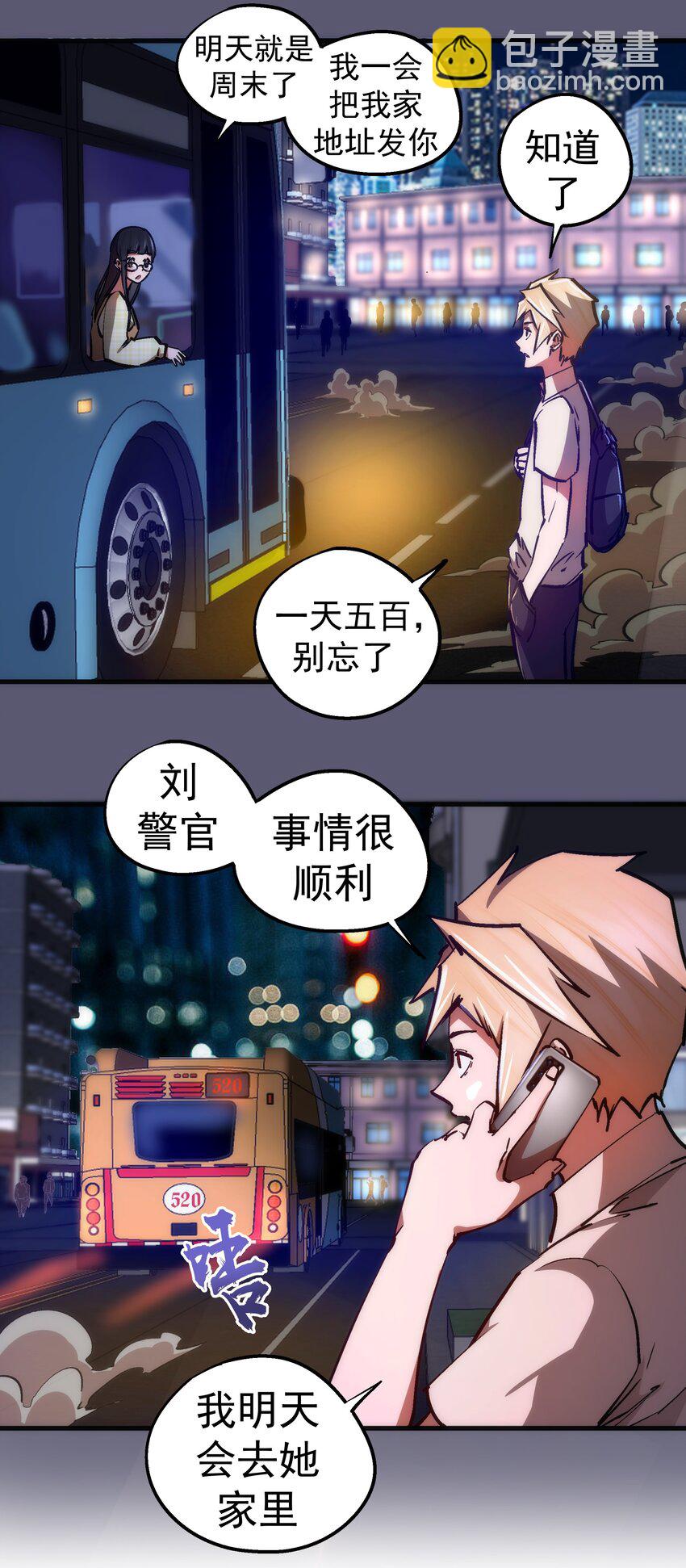 我不是大魔王 - 162 家教(1/2) - 2